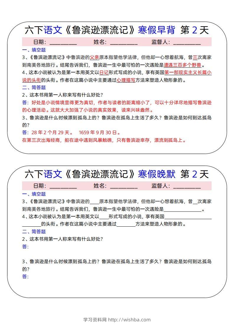 图片[2]-六下语文《鲁滨逊漂流记》寒假早背晚默（15天）-学习资料站