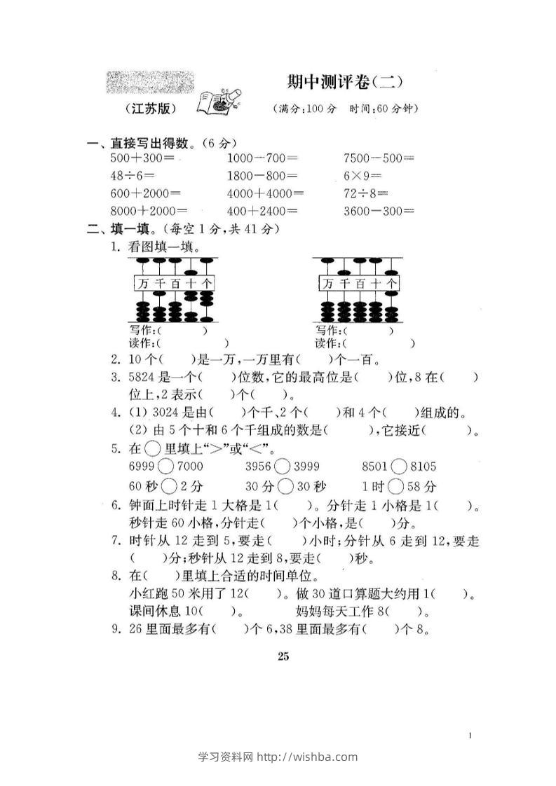 二下苏教版数学期中考试试卷-2-学习资料站