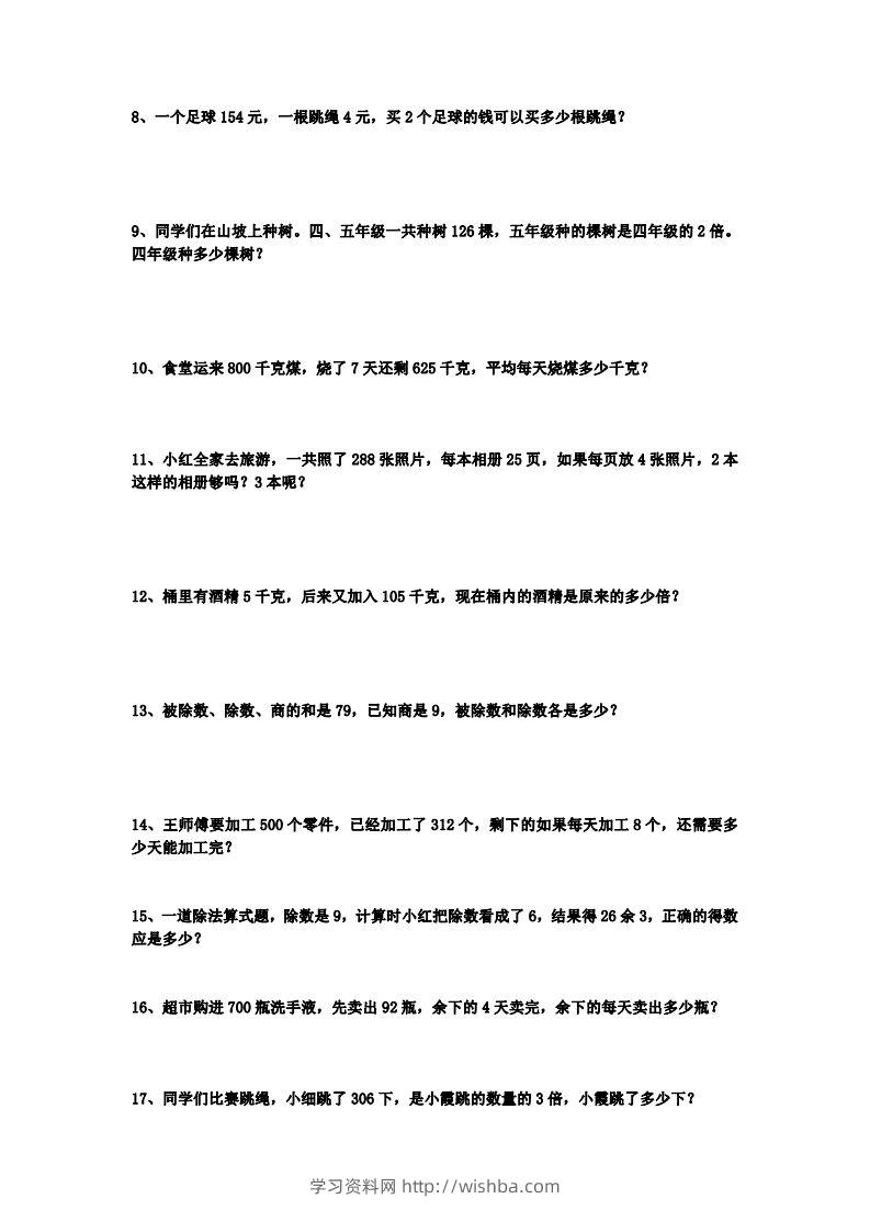 图片[2]-三下数学应用题练习题50道-学习资料站