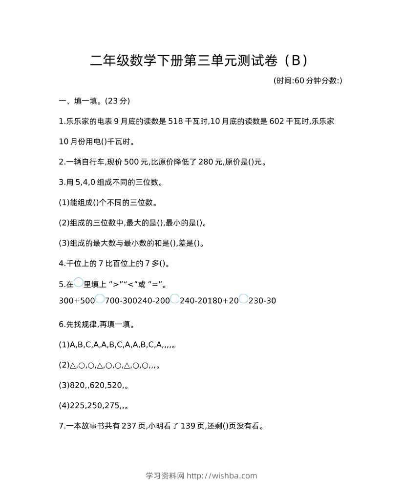 二下西师版数学第三单元检测-2-学习资料站