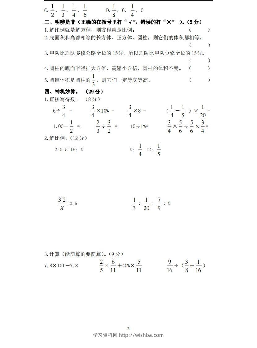 图片[2]-六下苏教版数学期中试卷无答案-学习资料站