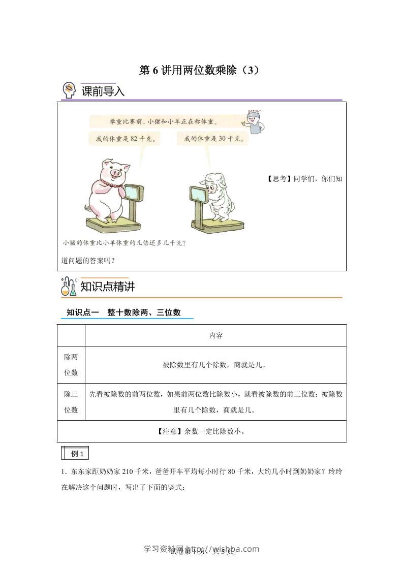 【课时】沪教版数学三年级下册2-3用两位数乘除（3）练习卷-学习资料站