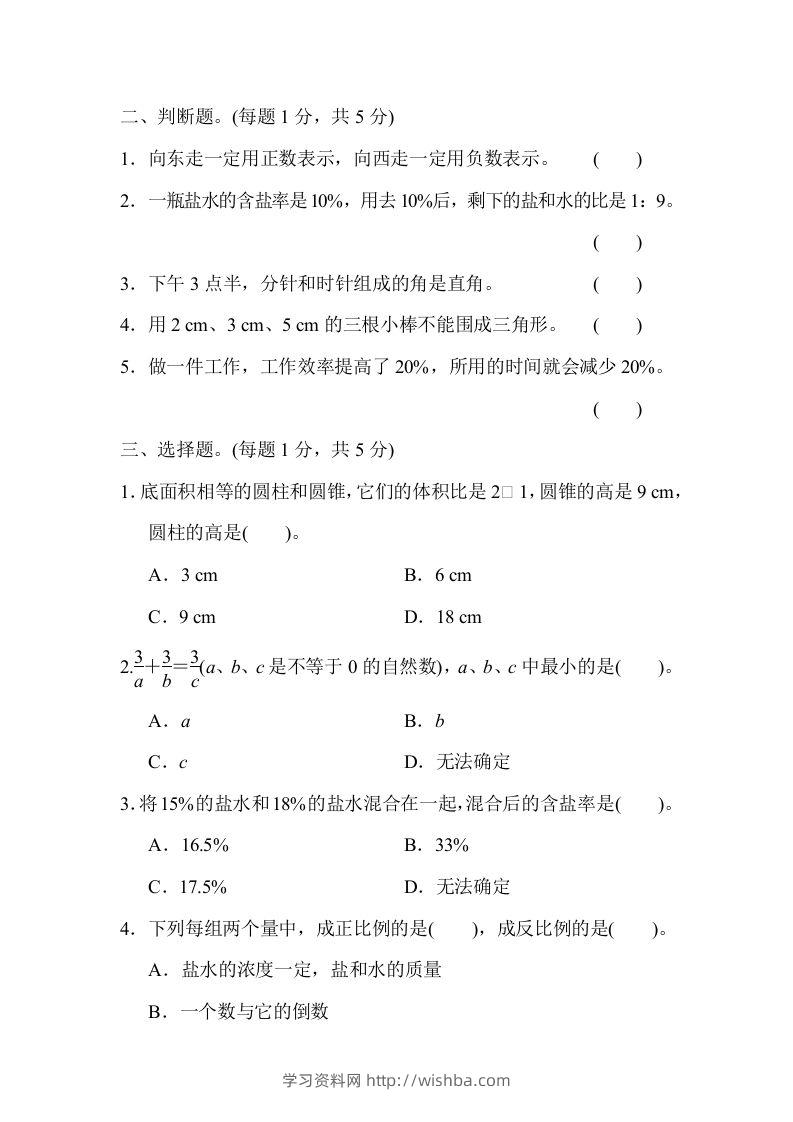 图片[2]-六下数学名校期末测试卷（04）含答案人教版-学习资料站