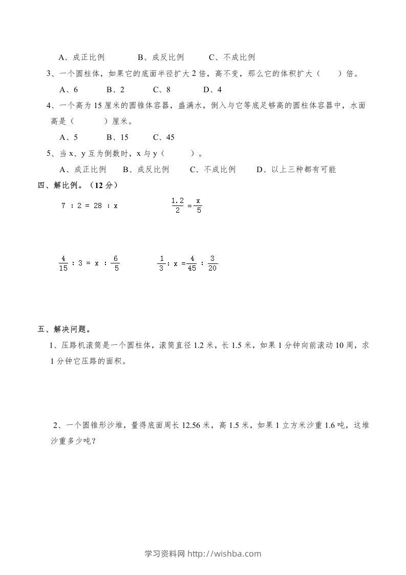 图片[2]-西师版小学六年级数学下期末测试题及答案(3)-学习资料站