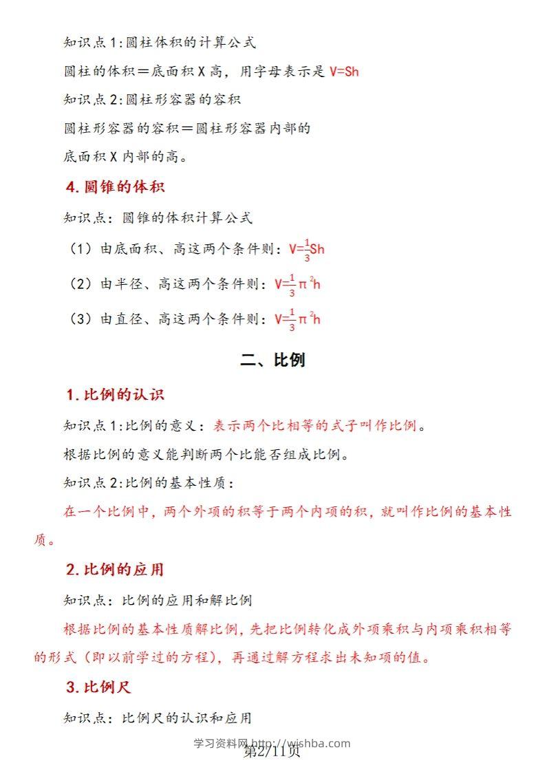 图片[2]-《六年数学下册知识归纳》六下数学【北师大版】-学习资料站