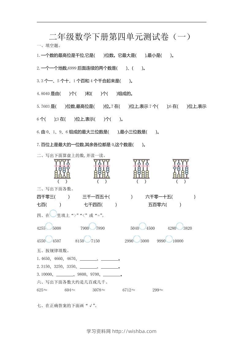 二下苏教版数学第四单元测试卷-1-学习资料站