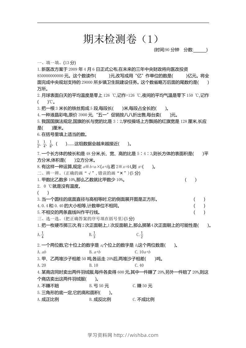六下青岛63版数学小升初期末测试卷-1-学习资料站