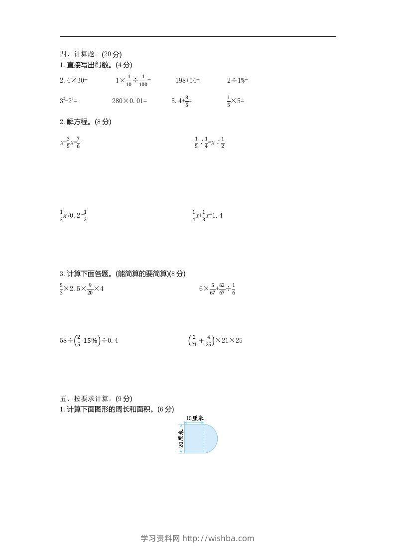 图片[2]-六下青岛63版数学小升初期末测试卷-1-学习资料站