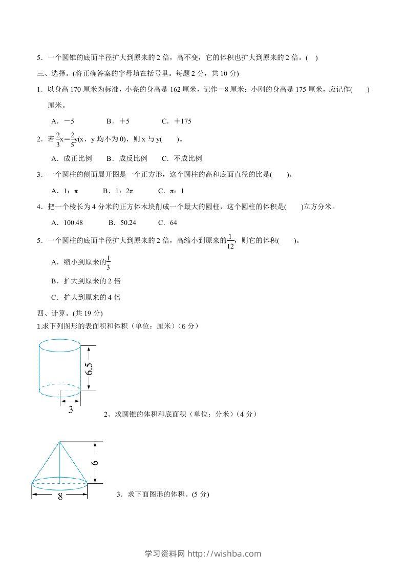 图片[2]-冀教版六年级下册数学期中质量检测试卷（2）（含答案）-学习资料站