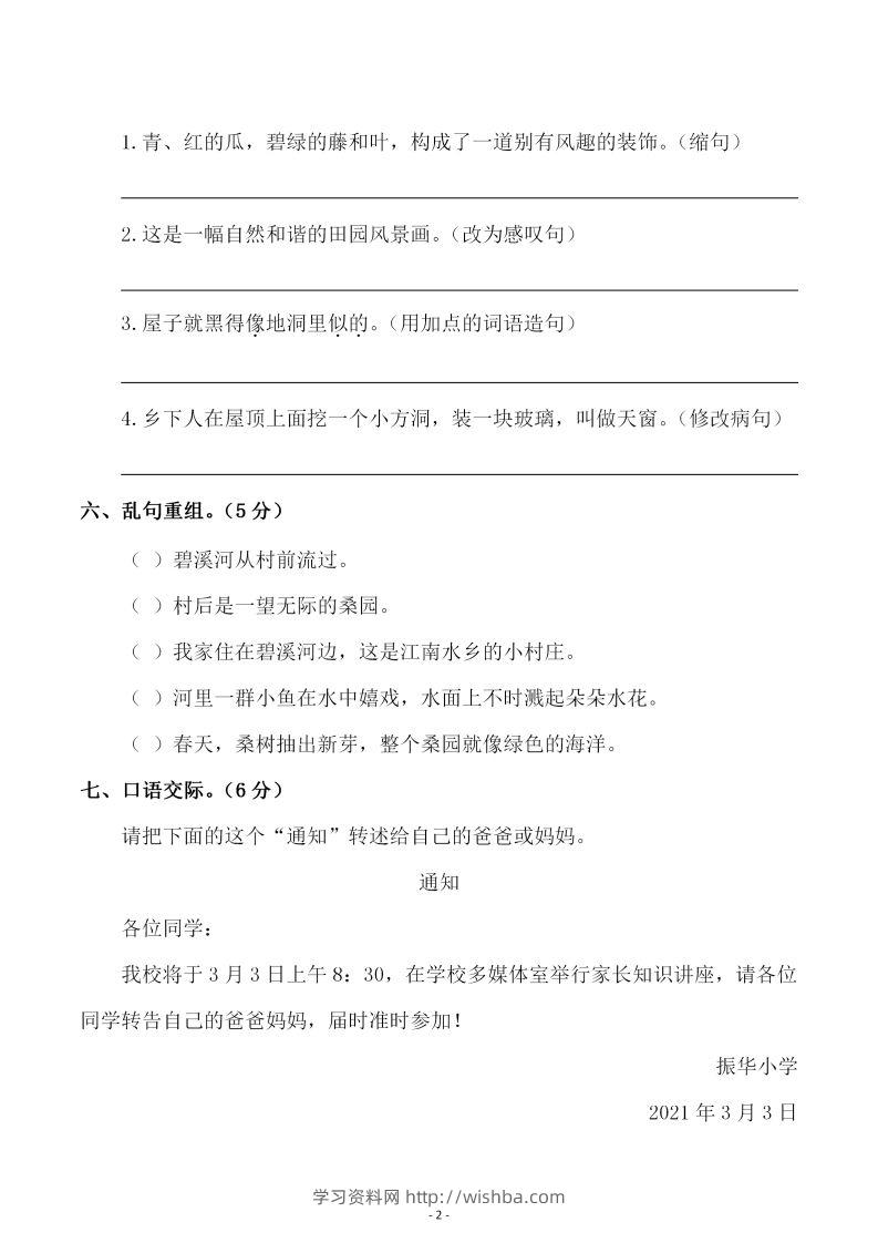 图片[2]-四下语文第一单元检测试卷（二）-学习资料站