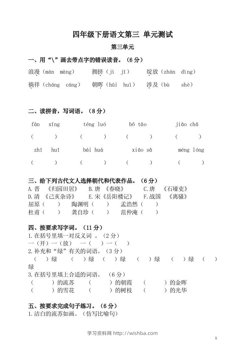 四下语文第三单元单元试卷-2-学习资料站