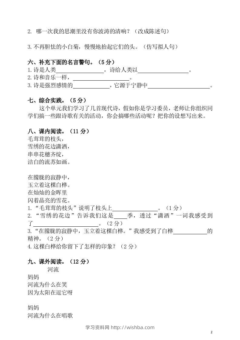 图片[2]-四下语文第三单元单元试卷-2-学习资料站