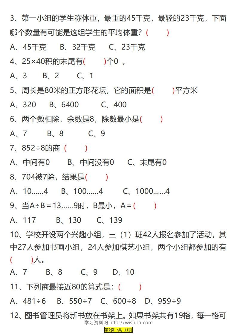 图片[2]-三下数学易错题、较难题汇总练习(附答案)-学习资料站