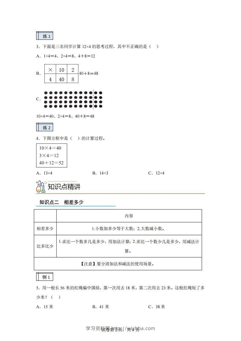 图片[2]-沪教版数学二年级下册1-2复习与提高（2）练习卷-学习资料站
