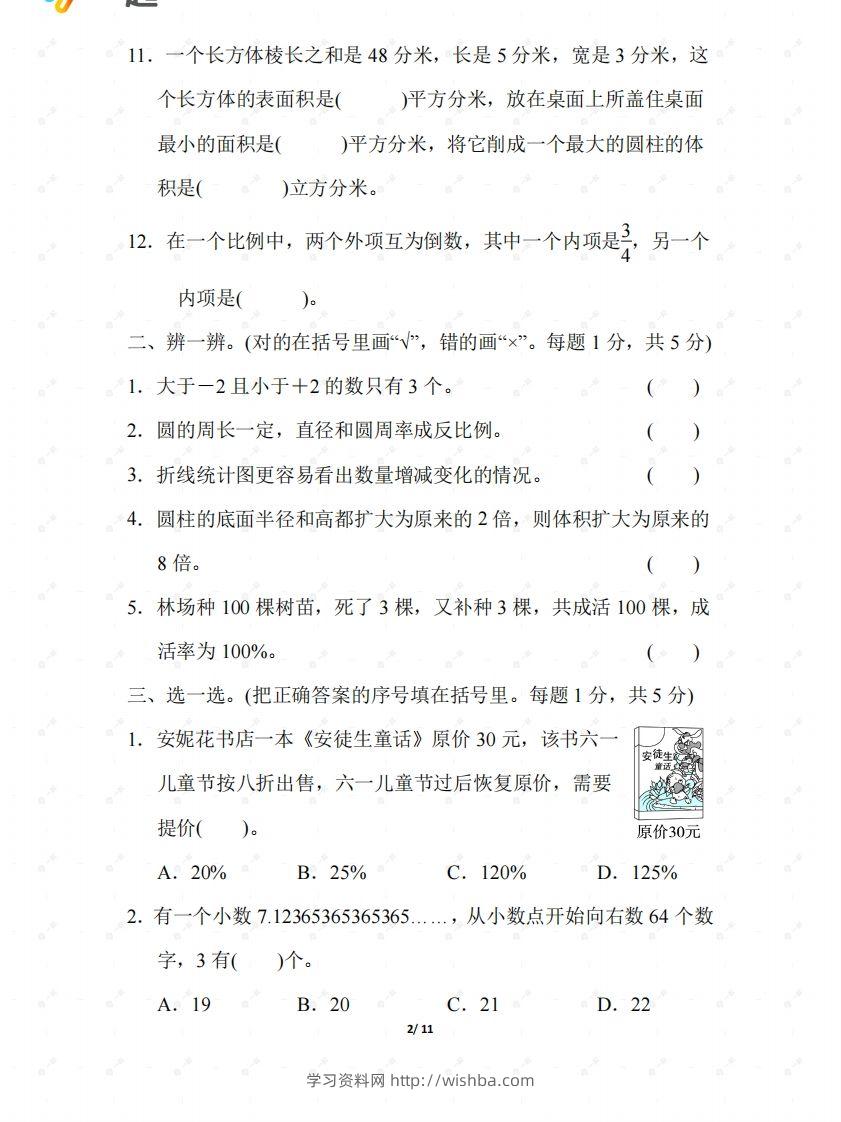 图片[2]-北师大六年级数学下册期末检测②卷及答案-学习资料站