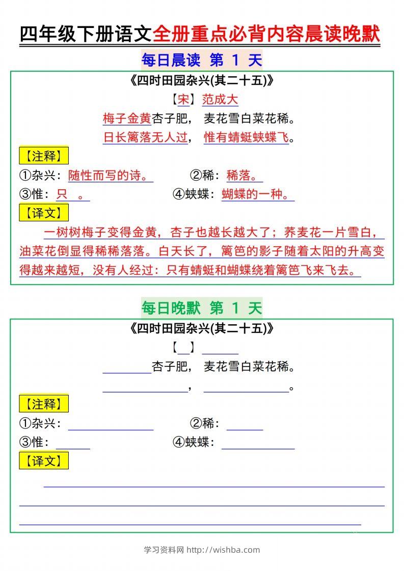 【晨读晚默】四下语文全册重点必背内容晨读晚默17页-学习资料站