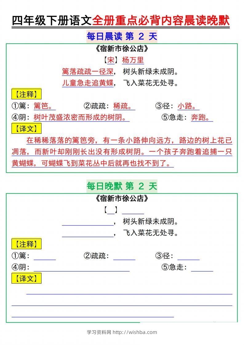 图片[2]-【晨读晚默】四下语文全册重点必背内容晨读晚默17页-学习资料站