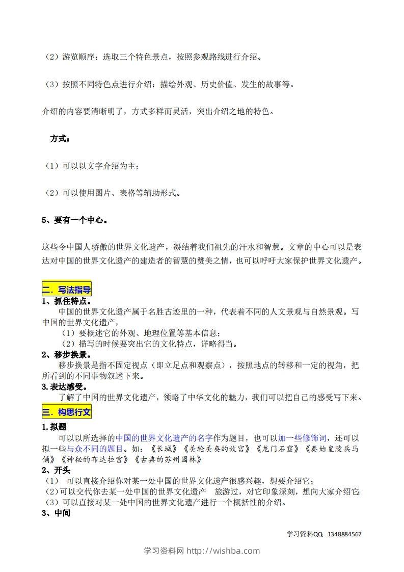 图片[2]-五下语文第七单元《中国的世界文化遗产》名师指导和佳作点评-学习资料站