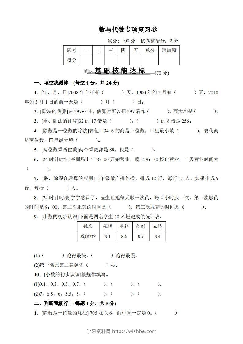 【专项】三下数学数与代数专项复习卷-学习资料站