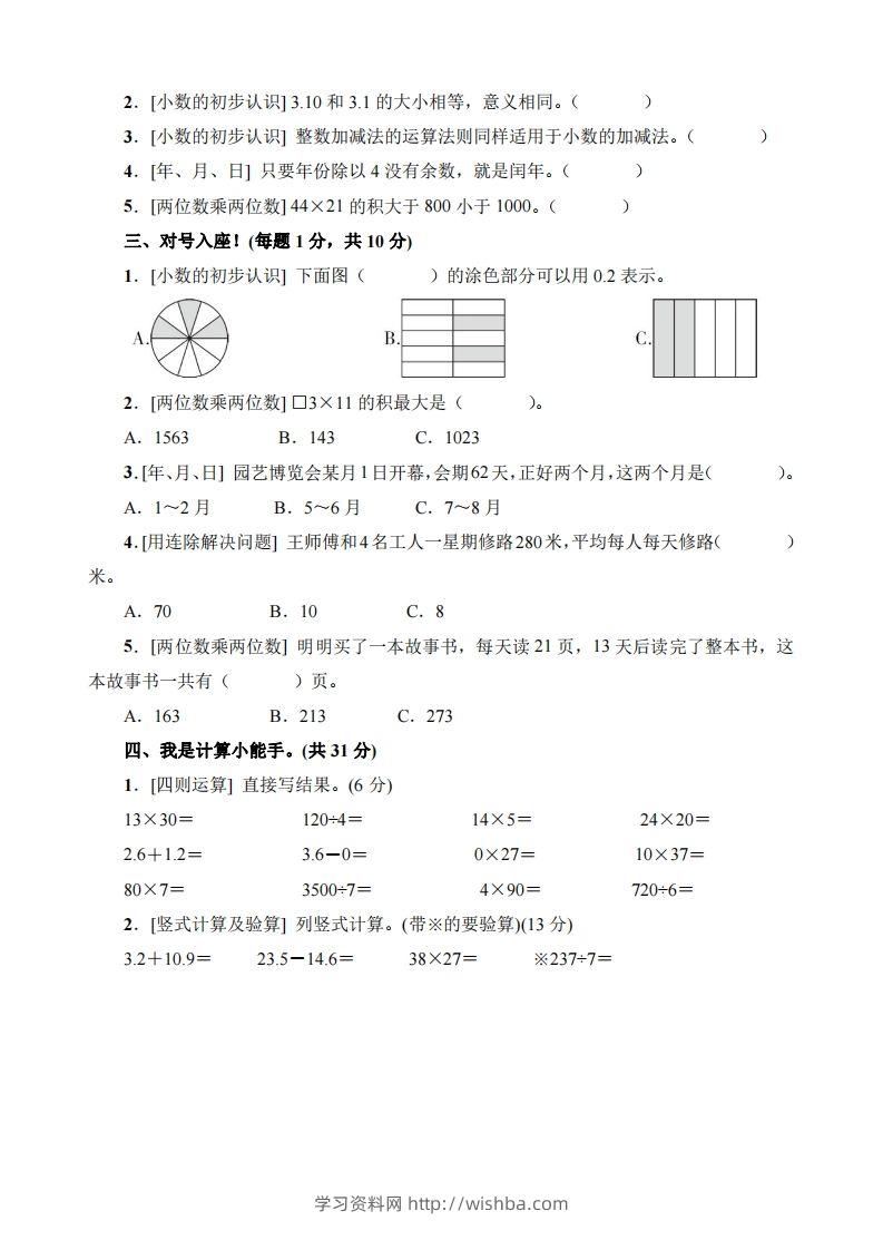 图片[2]-【专项】三下数学数与代数专项复习卷-学习资料站