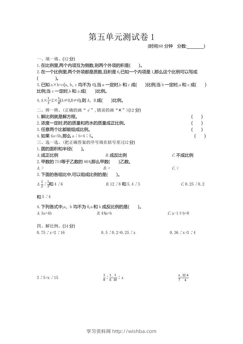 五下（54制）青岛版数学第五单元检测-1-学习资料站