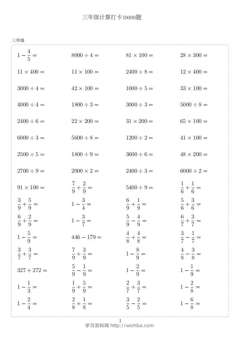 三年级下册数学计算专项：【计算10000题】-学习资料站