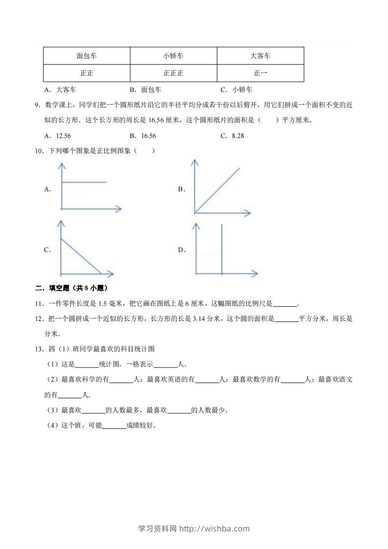 图片[2]-五下青岛版数学期末真题卷4（54制）-学习资料站