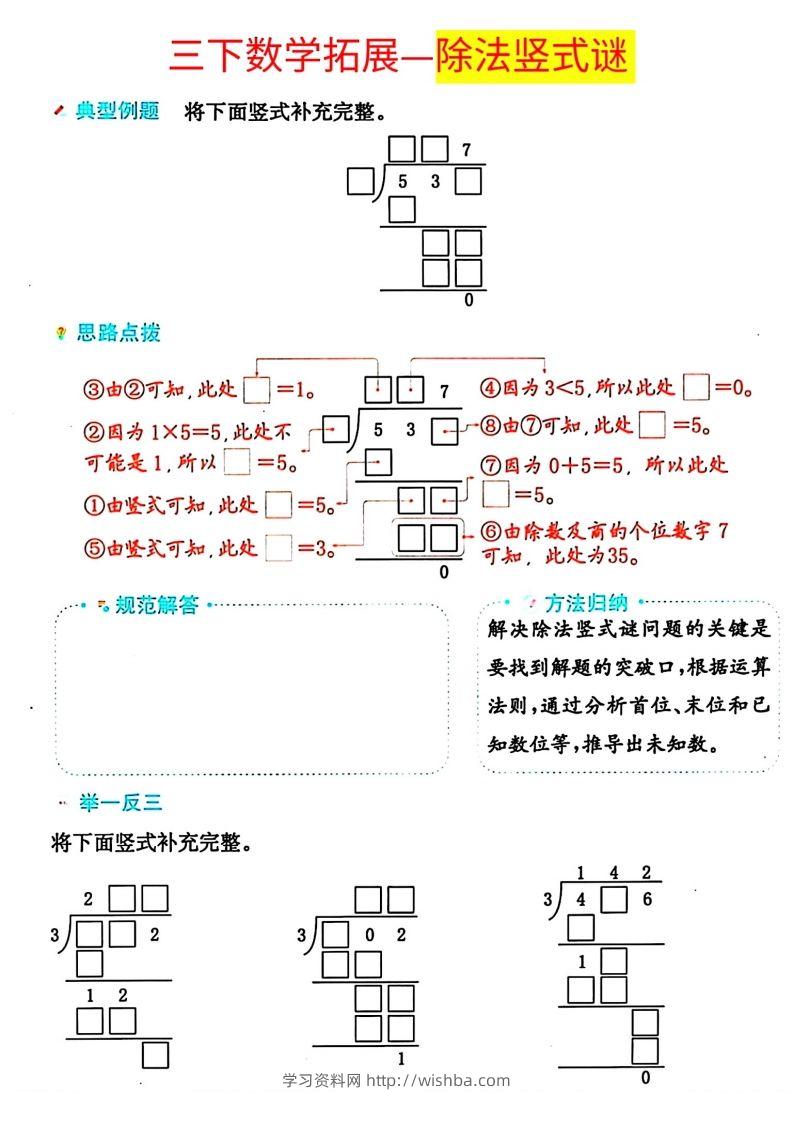 图片[2]-【除法专项】三下数学重难点—除法竖式解题技巧-学习资料站
