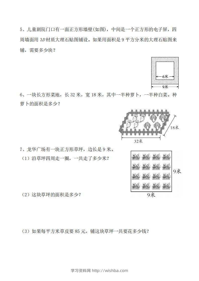 图片[2]-三下数学《面积》应用题专项-学习资料站