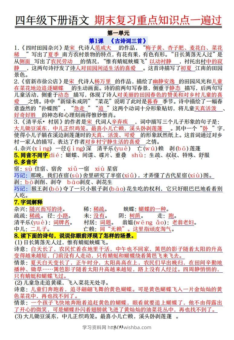 四下语文重点知识点一遍过41页-学习资料站