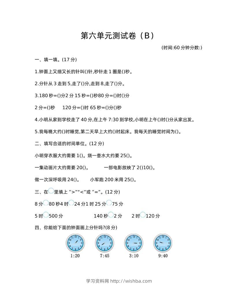 二下西师版数学第六单元检测卷-2-学习资料站