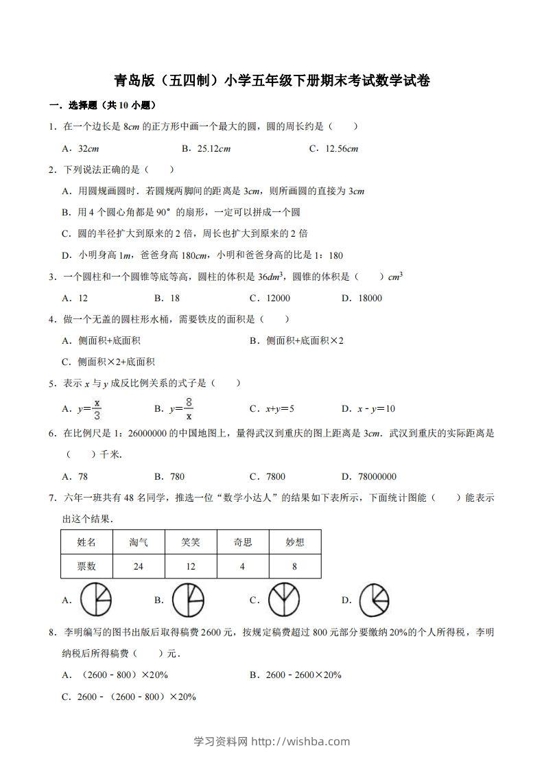 五下青岛版数学期末真题卷3（54制）-学习资料站