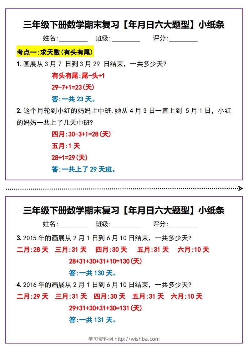 三下数学期末复习【年月日六大题型】小纸条(含答案15页)-学习资料站