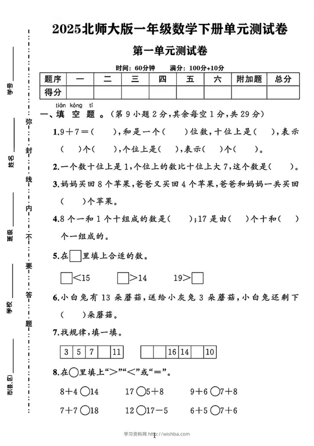 25春一下北师大版数学第一单元《20以内数与加法》测试卷-学习资料站