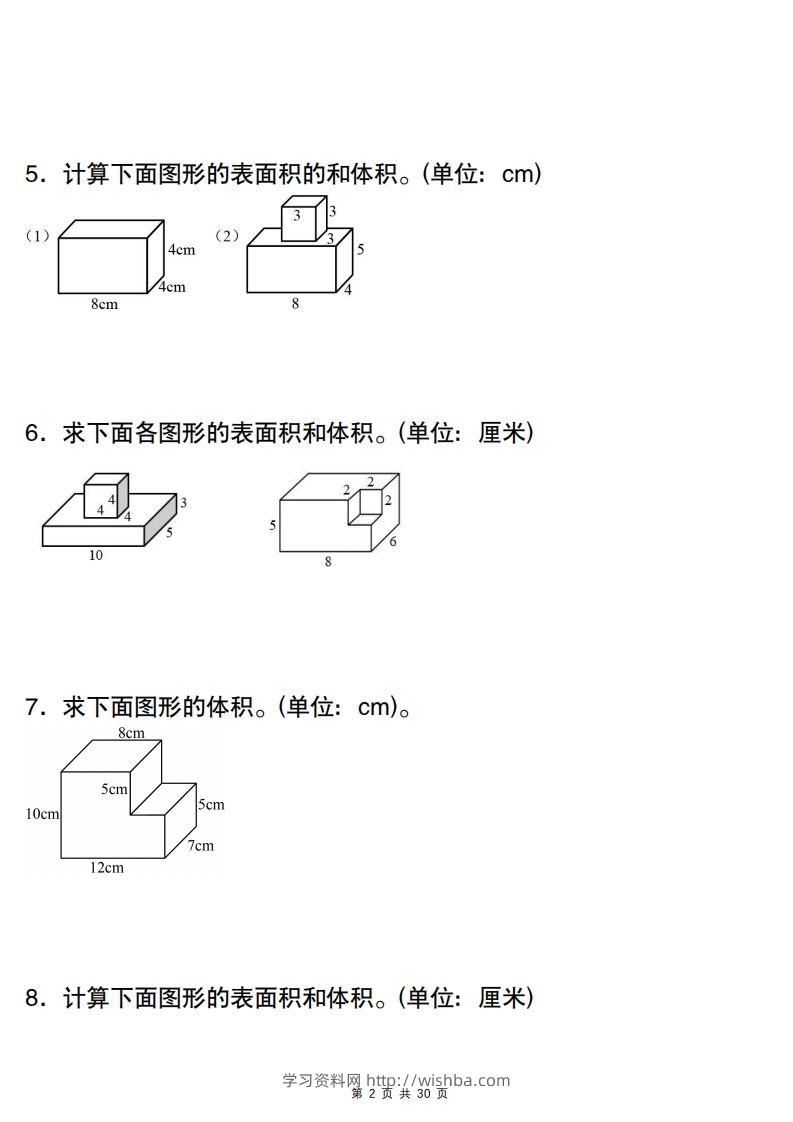 图片[2]-【图形专项】【组合图形体积和表面积专训】五下数学（人教版）-学习资料站