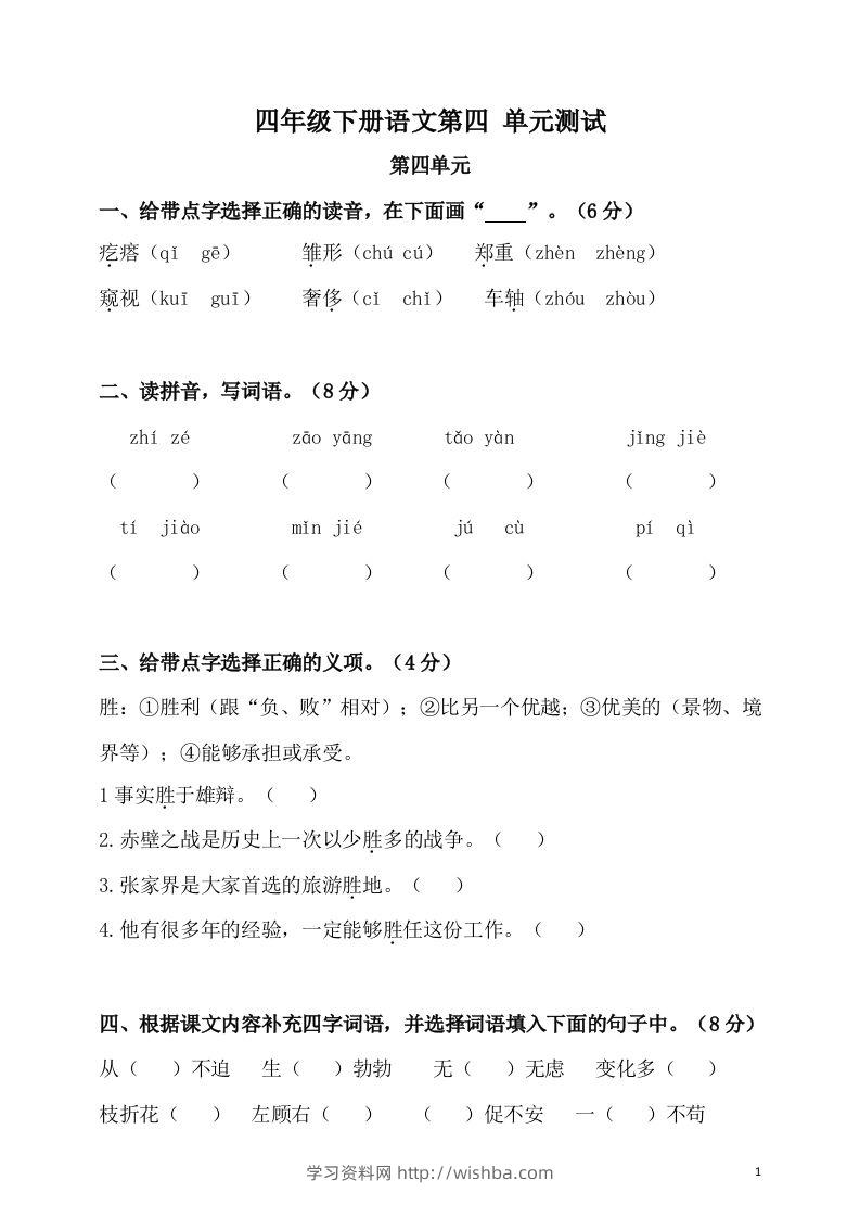 四下语文第四单元检测卷-2-学习资料站