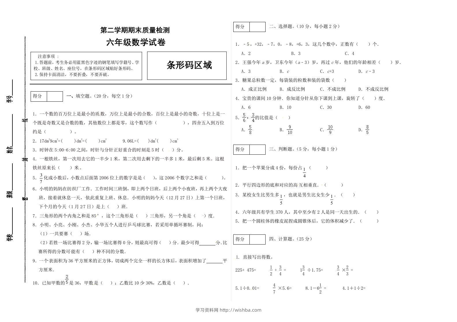 冀教版六年级下册数学期末质量检测试卷（2）（含答案）-学习资料站