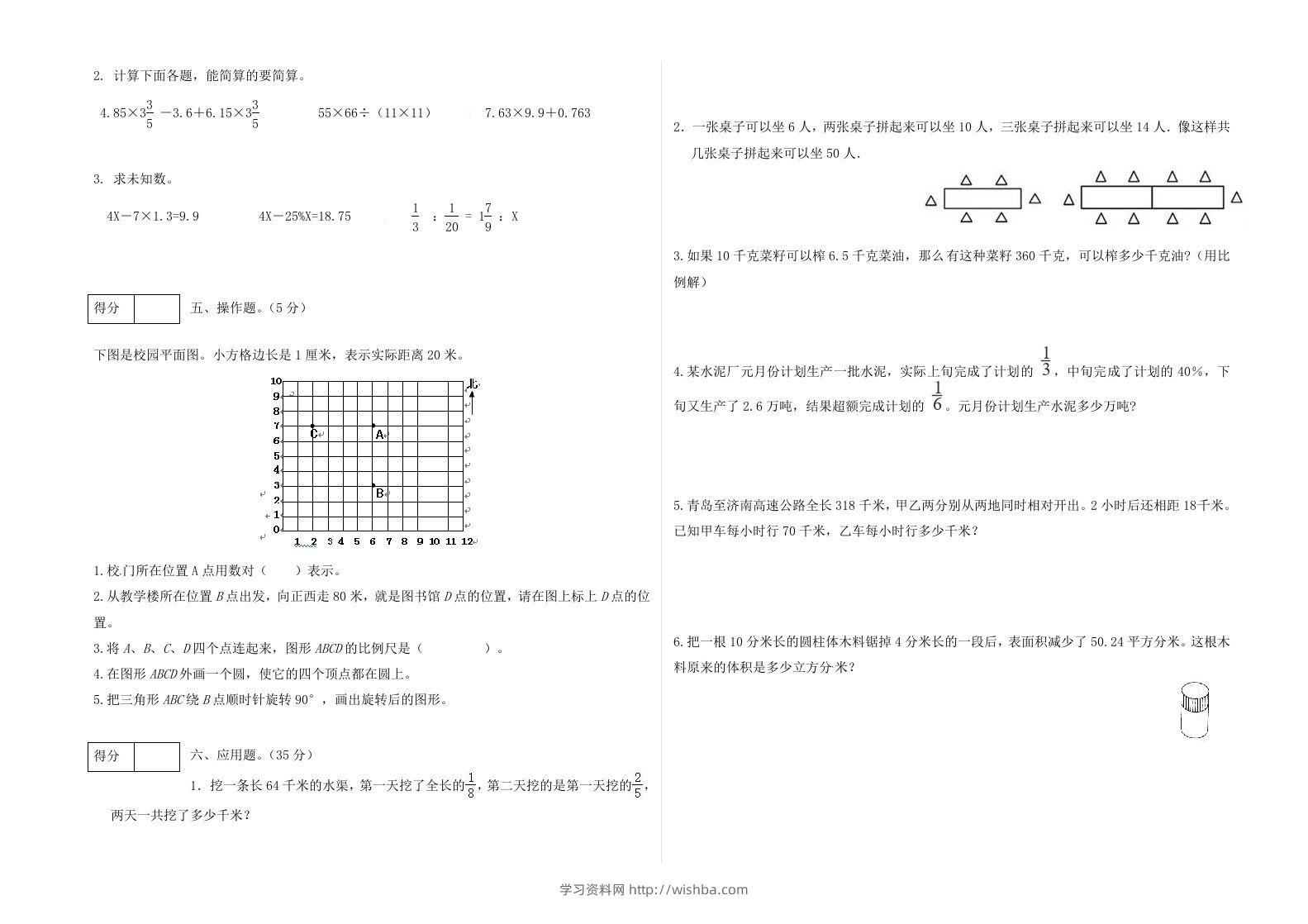 图片[2]-冀教版六年级下册数学期末质量检测试卷（2）（含答案）-学习资料站