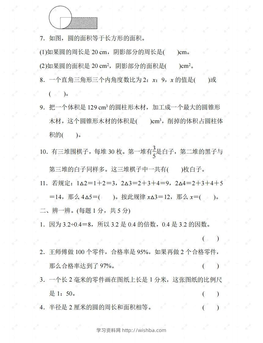 图片[2]-苏教六年级数学下册期末测试①卷及答案-学习资料站