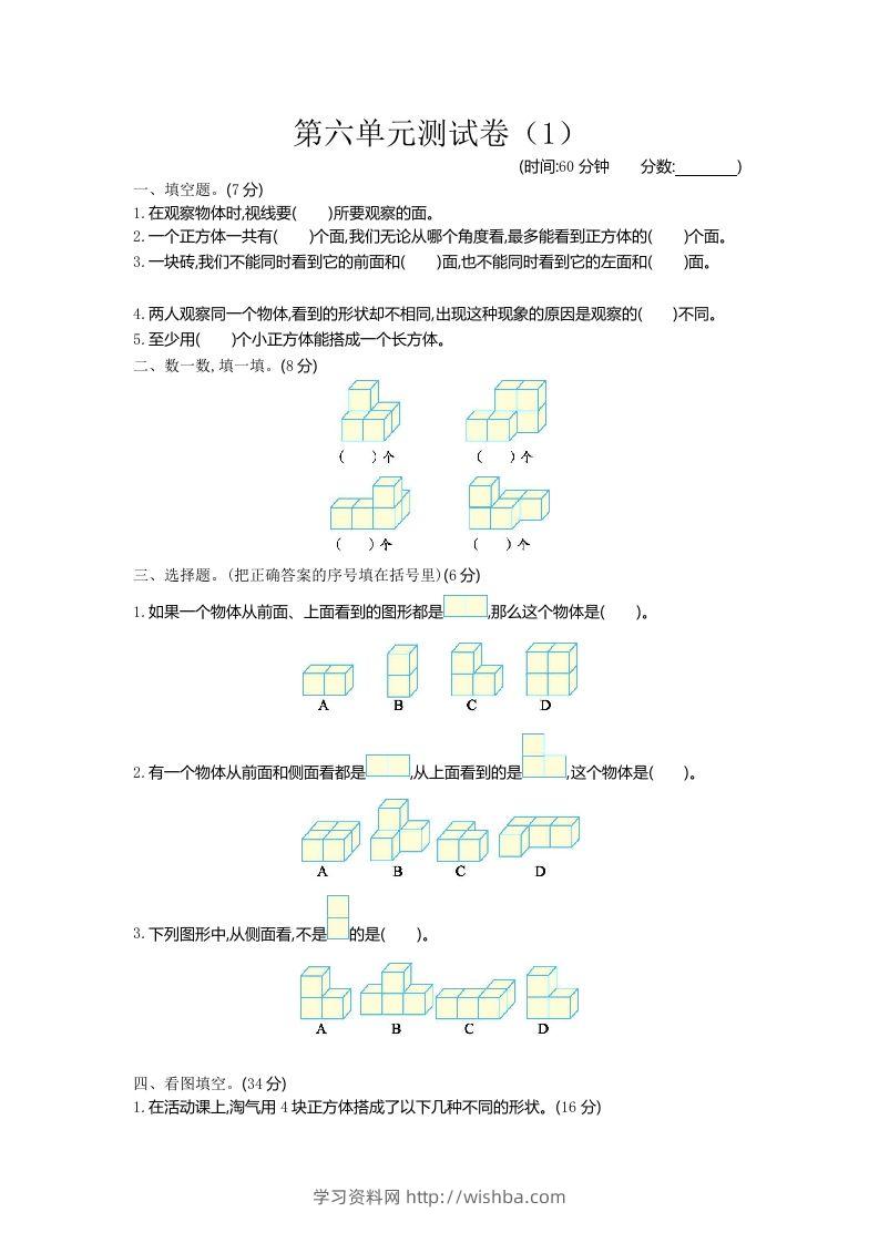 四下青岛版63数学第六单元检测-1-学习资料站