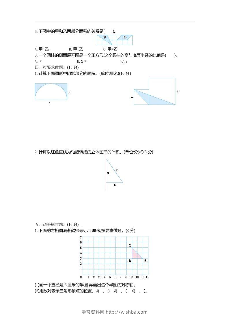 图片[2]-六下青岛63版数学期末图形与几何专项检测卷（1）-学习资料站