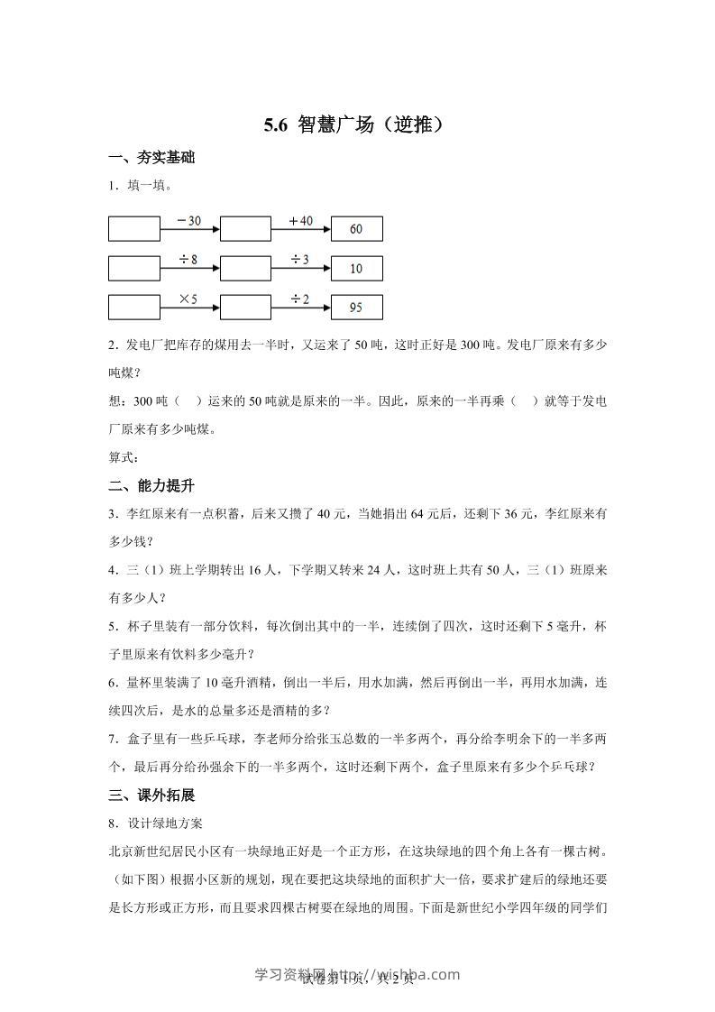 青岛63版数学三年级下册《智慧广场（一）》单元测试卷-学习资料站