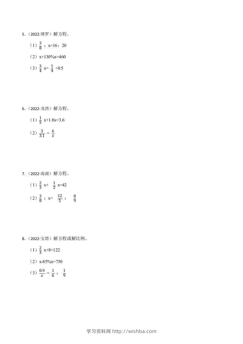 图片[2]-小升初真题汇编：解方程或比例（专项训练）-小学数学六年级下册青岛63版-学习资料站