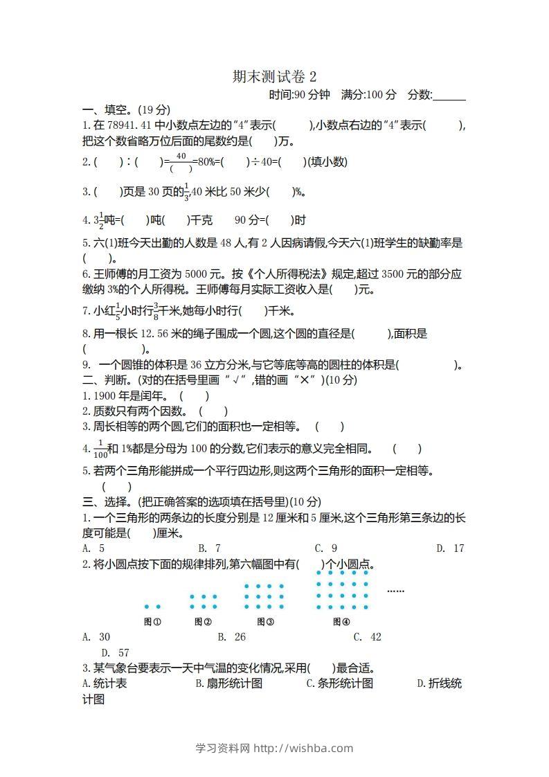 五下青岛版数学期末真题卷1（54制）-学习资料站