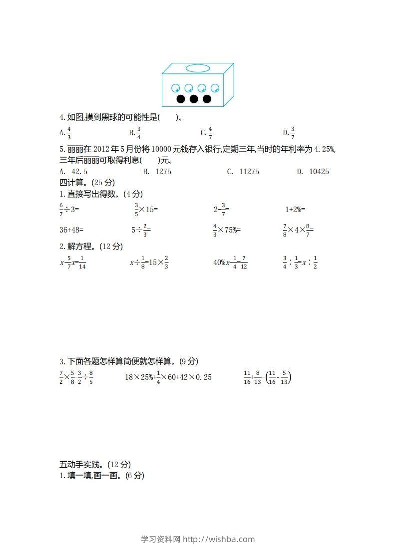 图片[2]-五下青岛版数学期末真题卷1（54制）-学习资料站