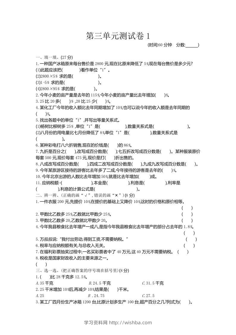 五下（54制）青岛版数学第三单元检测-1-学习资料站