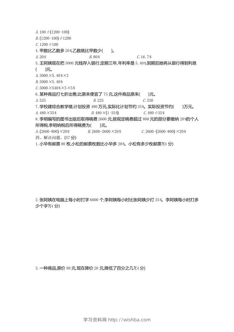 图片[2]-五下（54制）青岛版数学第三单元检测-1-学习资料站