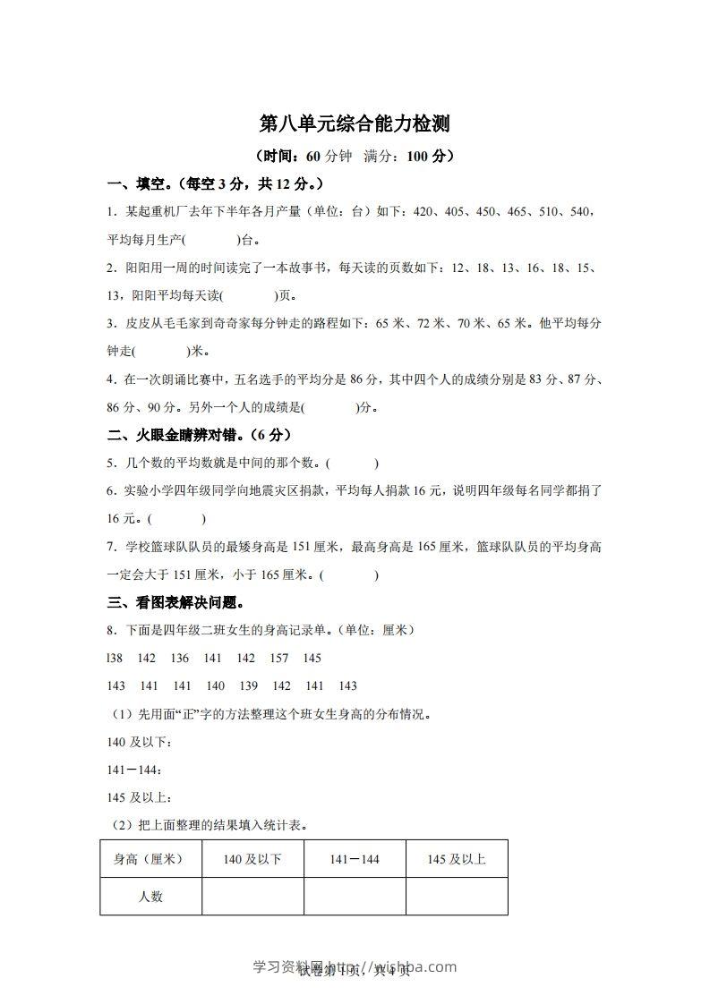 青岛版63数学四年级下册第八单元《平均数》综合能力检测卷-学习资料站