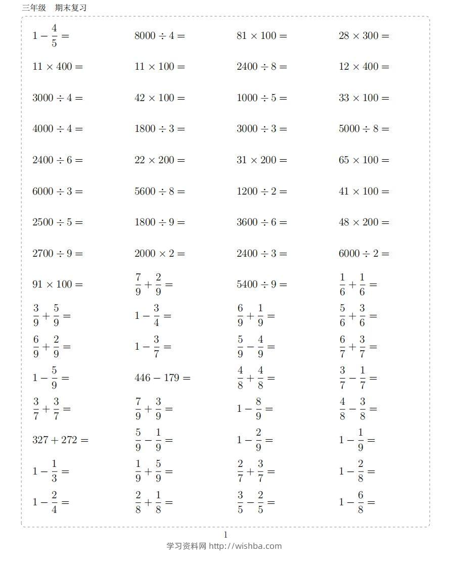 三年级下册数学计算10000题-学习资料站