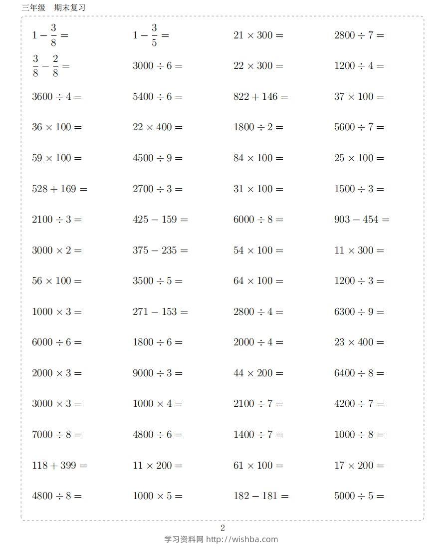 图片[2]-三年级下册数学计算10000题-学习资料站